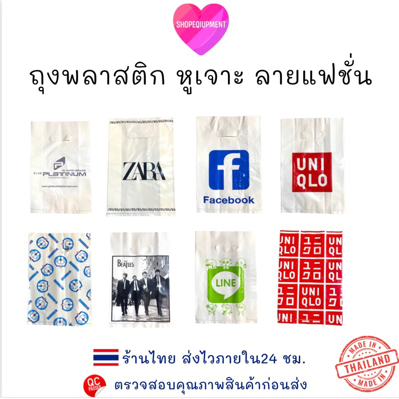 ((ถุงพลาสติก)) ถุงใส่เสื้อผ้า หูเจาะ ถุงลายแฟชั่น ใส่ของ ใส่สินค้า(น้ำหนัก0.75กก.)🇹🇭