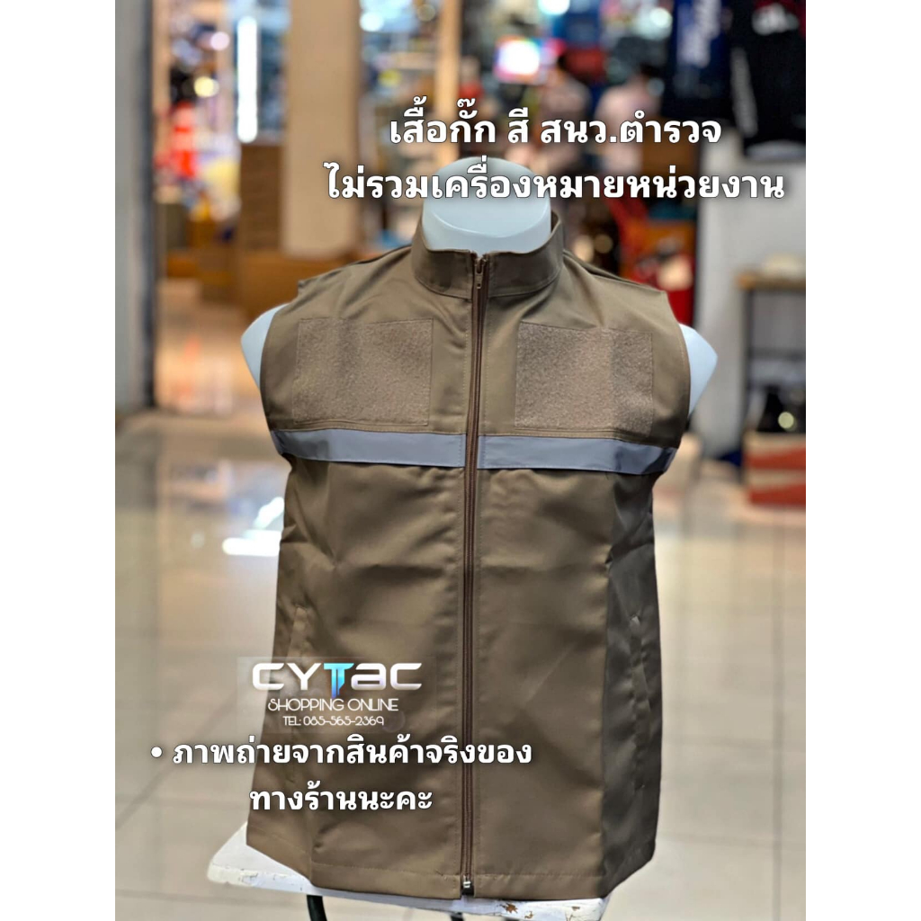 เสื้อกั๊กหน่วยงานราชการสีกากี ไม่รวมเครื่องหมาย งานตัดเย็บไทย