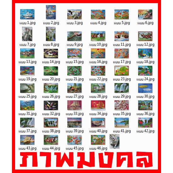 โปสเตอร์ ภาพ มงคล ชุด2 (50แบบ) สถานที่ วิว ช้าง มังกร เรือ เสือ ม้า นก ปลา รูป ติดผนัง สวยๆ poster (