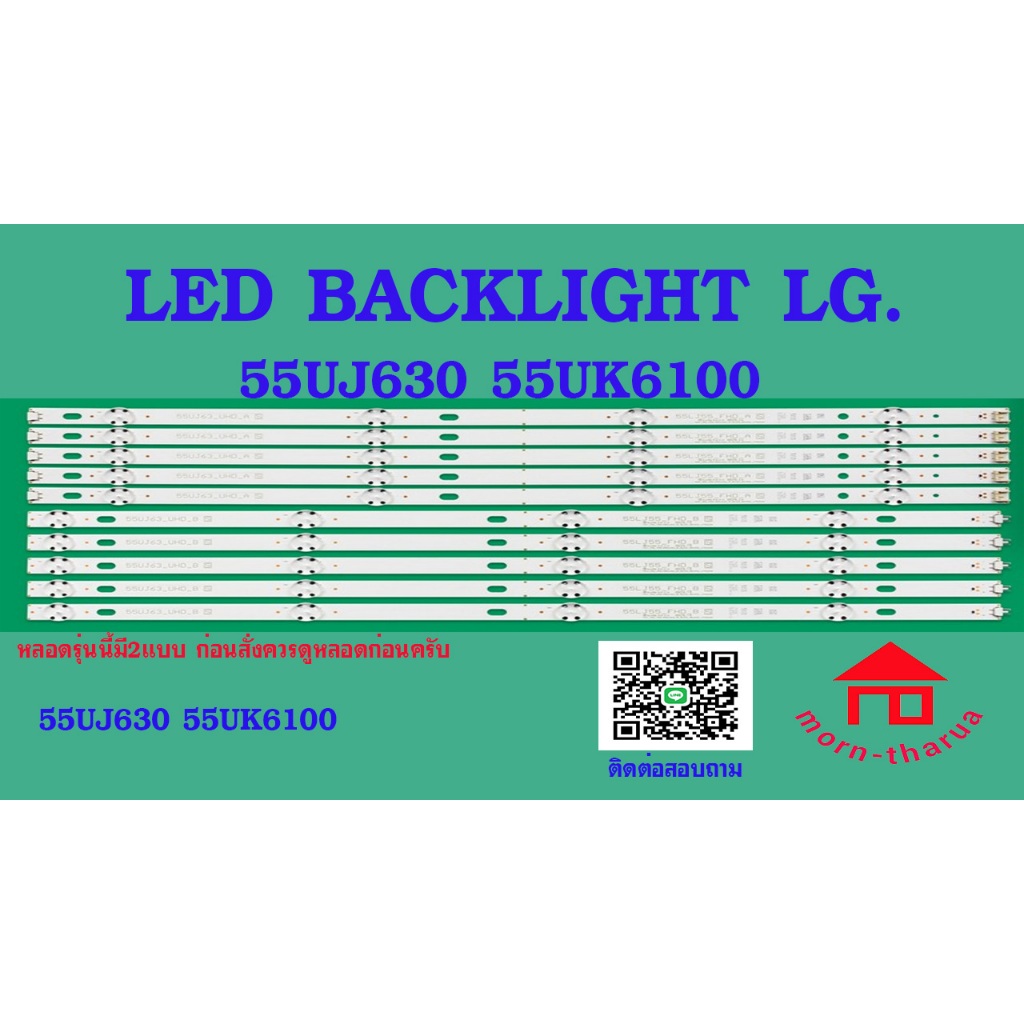 หลอดไฟ BACKLIGHT LG 55UJ630 55UK6100  _UHD_A/B 55LJ55_FHD_A/B  (4+4) X 5
