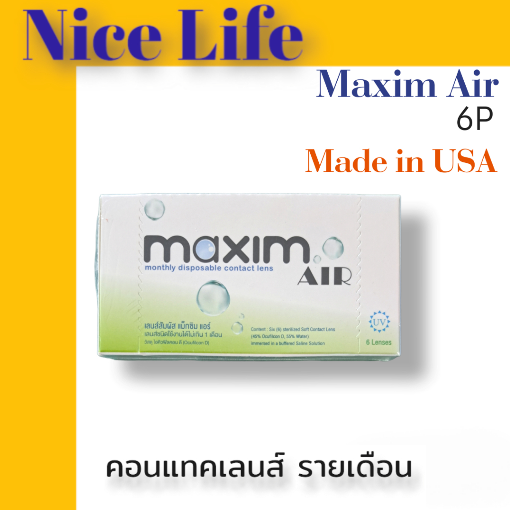 Maxim AIR คอนแทคเลนส์ใส รายเดือน 6เลนส์/กล่อง