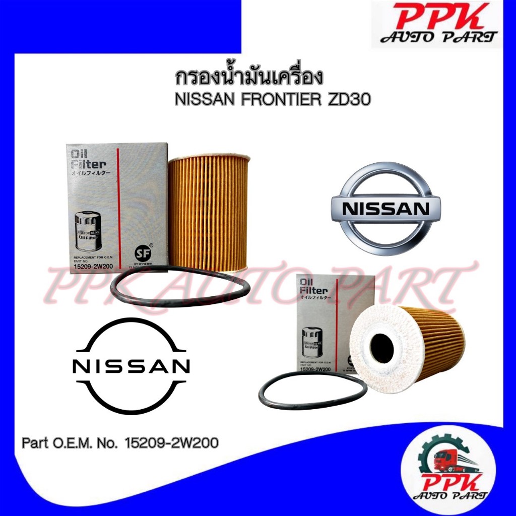กรองเครื่อง กรองน้ำมันเครื่อง นิสสัน ฟรอนเทียร์ 3000 ZD30 NISSAN FRONTIER 3000 ZD30 /GJ