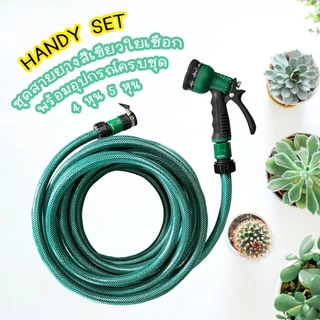 [Set สุดคุ้ม] Shiyoda สายยางใยเชือก สีเขียว ยาว 5–30เมตร 4หุน/5หุน พร้อมหัวฉีด+ข้อต่อ อย่างหนา ทนแรงดัน ใช้ได้นาน10ปี