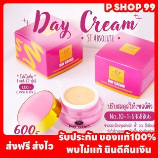 เดย์ครีม ขนาด15กรัม (ของแท้) ครีมเอสที สเต็มเซลล์กลูต้า กันแดด spf30 พร้อมบำรุง