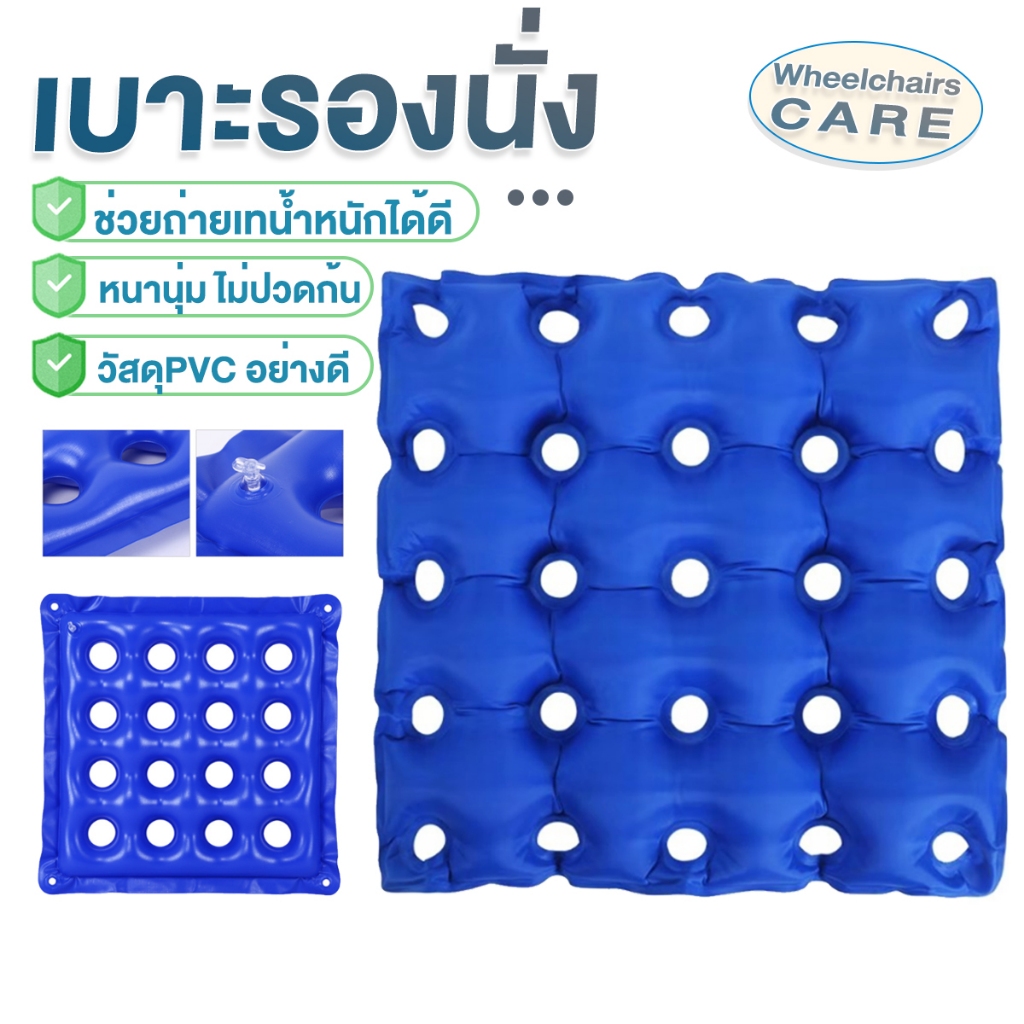 เบาะรองนั่งแบบเป่าลม ลดแผลกดทับ ไม่ปวดก้นเวลานั่ง ระบายอากาศได้ดี เบาะPVC เบาะผ้า