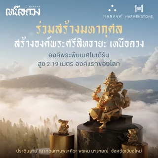 สร้อยข้อมือพระพิฆเนศ x 13 อัญมณีมงคล I Ganesha X 13 Fortune Gemstones