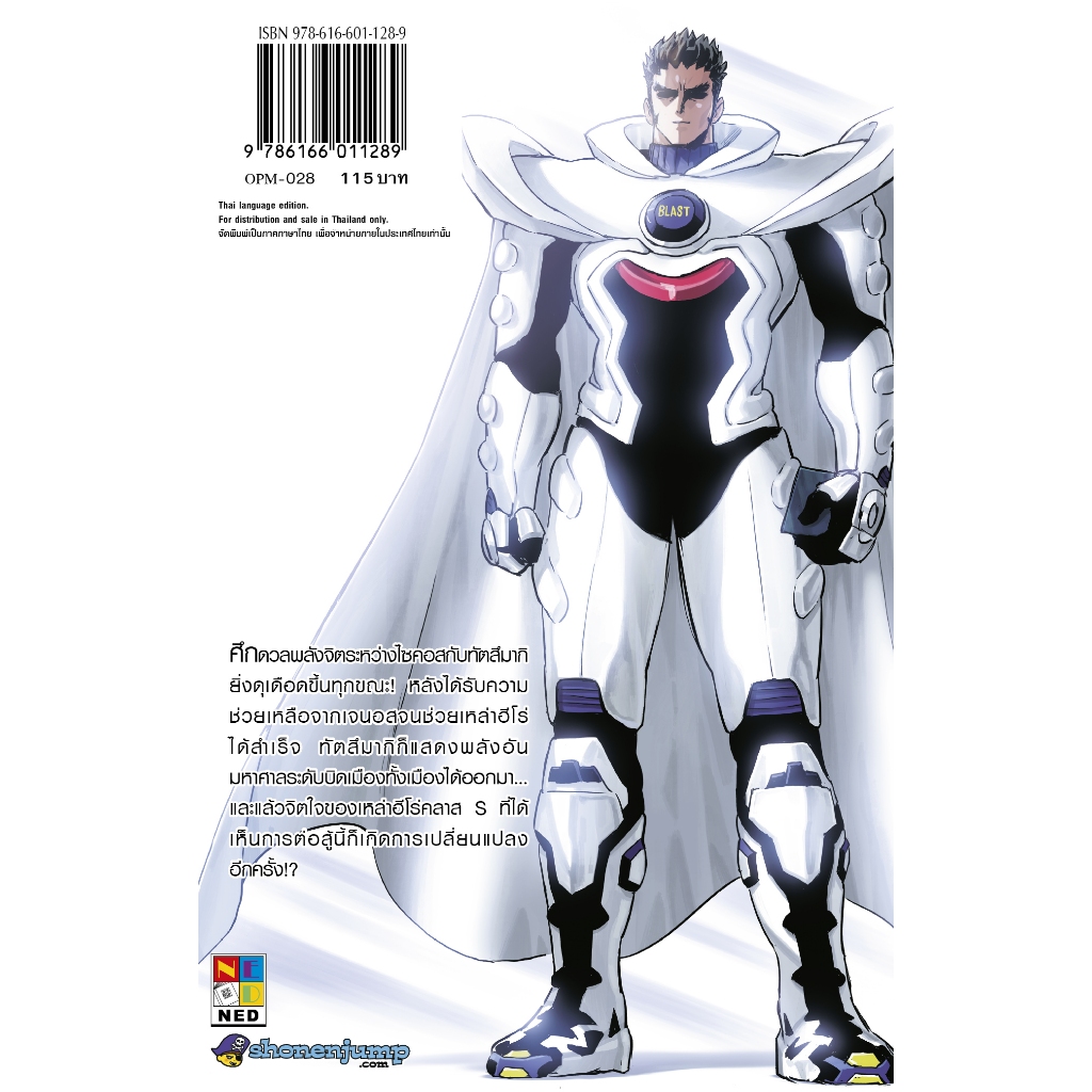 NED Comics วันพันชแมน ONE PUNCH MAN เล่ม 28 รูปที่ 2