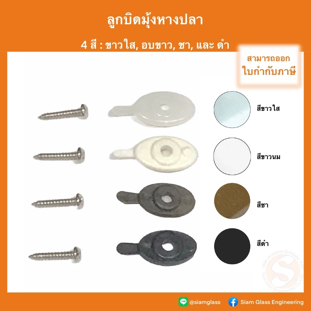 ตัวล็อคมุ้งลวด ลูกบิดมุ้งหางปลา ลูกบิดมุ้งลวด ลูกบิดล็อคหางปลา ลูกบิดมุ้งลวด หางปลามุ้งลวด