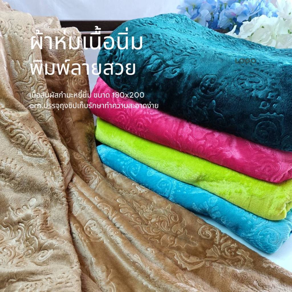 ผ้าห่มนาโนเนื้อหนาทอแน่นพิมพ์ลายในเนื้อผ้าสวยหรูผืนใหญ่ ขนาด 6 ฟุต ให้เนื้อสัมผัสผิวกำมะหยี่สีสันสดใสสินค้าพร้อมส่ง