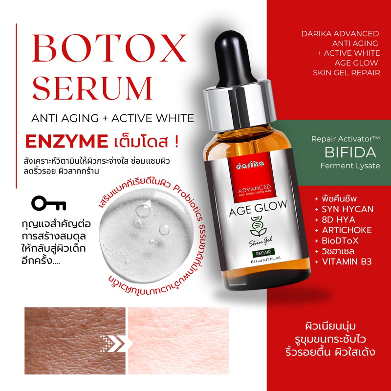 DARIKA SERUM BOTOX GEL ลดริ้วรอย ยกหน้าตึงกระชับใน 1 นาที