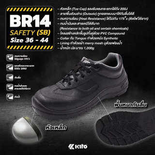 Kito กีโต้ รองเท้าเซฟตี้ หัวเหล็ก SAFETY SB รุ่น BR14 Size 36-45