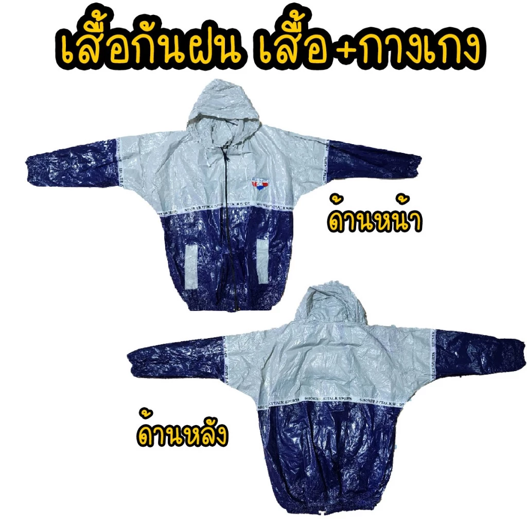 เสื้อกันฝนแบบเสื้อพร้อมกางเกง สีน้ำเงิน thumbnail 9