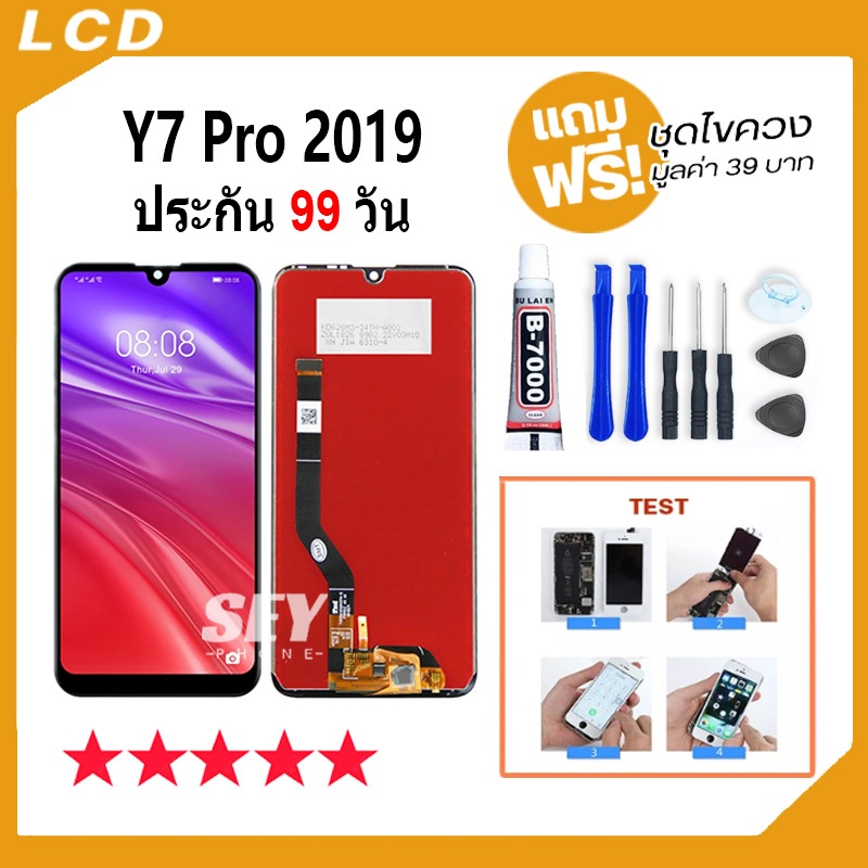 หน้าจอ LCD Y7 Pro 2019 อะไหล่มือถือ Lcd Screen Display Touch จอ + ทัช สำหรับ หัวเว่ย y9 prime 2019  แถมไขควง💥