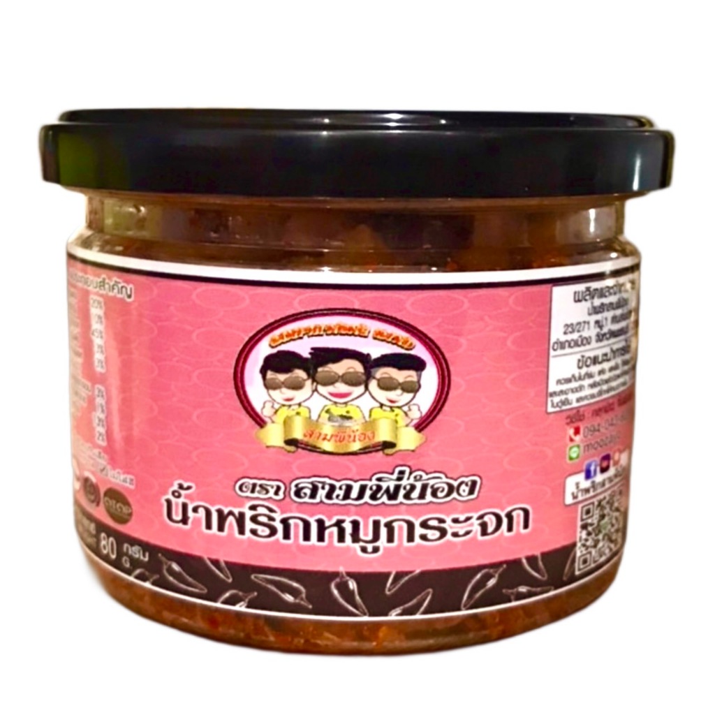 น้ำพริกหมูกระจก รสเด็ด ( น้ำหนัก 80g ) #น้ำพริกสามพี่น้อง