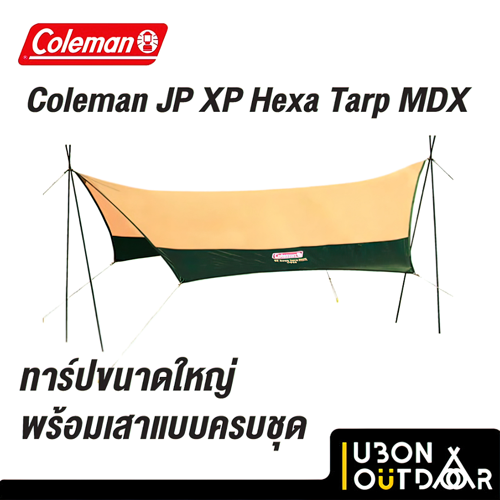 ทาร์ป Coleman JP XP Hexa Tarp MDX