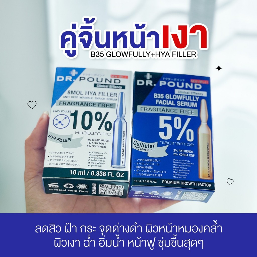 [เช็ตคู่หู]🌚DR.POUND ฟิลเลอร์แบบทา X เซรั่มหน้าเงา