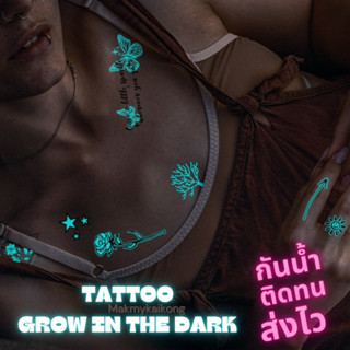 แทททู *พร้อมส่ง * Tattoo แทกทูรอยสักกันน้ำ เรืองแสงเมื่อเจอแ…