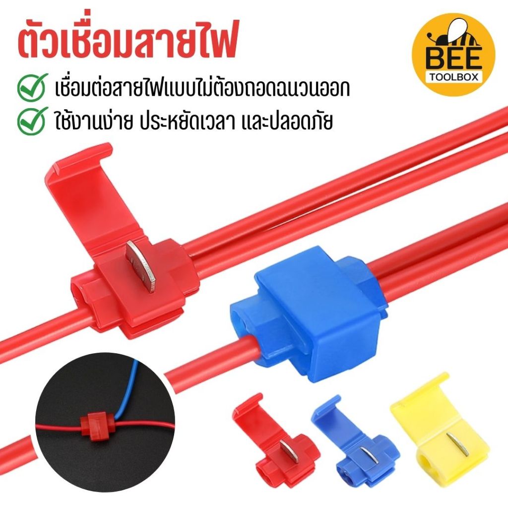 [20ตัว] ตัวต่อสายไฟ ข้อต่อเชื่อมสายไฟ ตลับหนีบสายไฟ มีตัวล๊อคในตัว ใช้งานง่าย