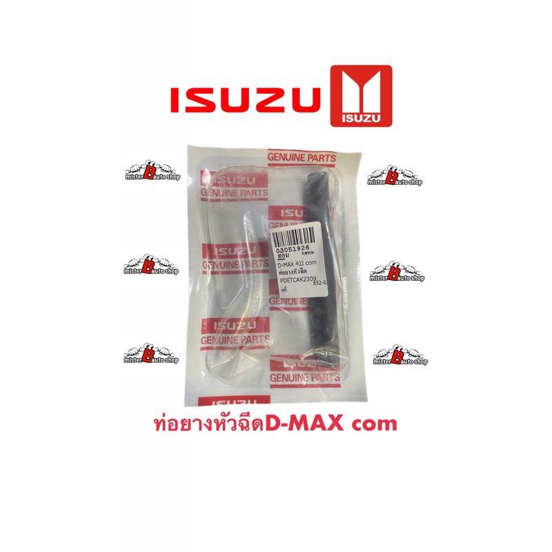 ท่อยางหัวฉีดD-MAX4JJcom(8-97354652-0)