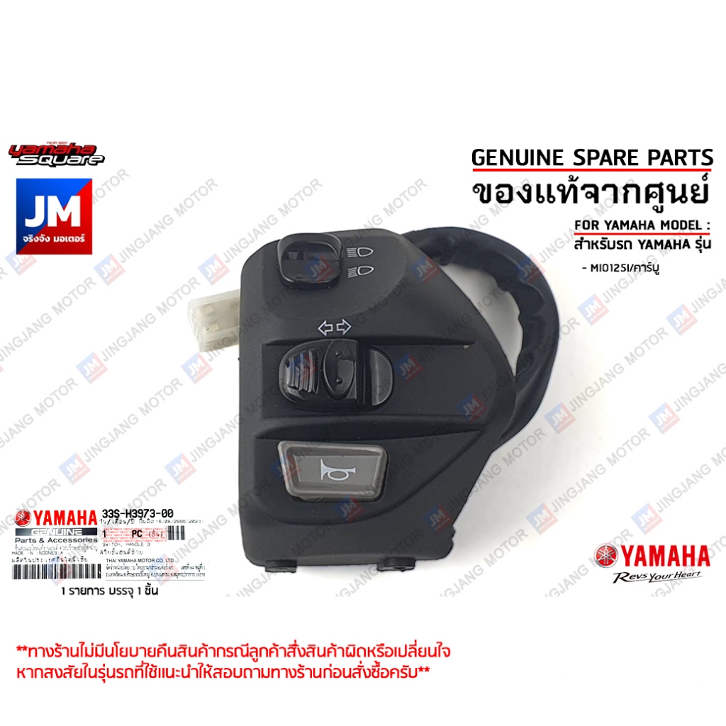 ชุดสวิทช์เเฮนด์, สวิทช์เเฮนด้านซ้าย, สวิทเเฮนด์ด้านขวา เเท้ศูนย์ YAMAHA MIO125I/คาร์บู ราคา ถูกที่สุด ดีลบีเคเค รูปภาพหลัก