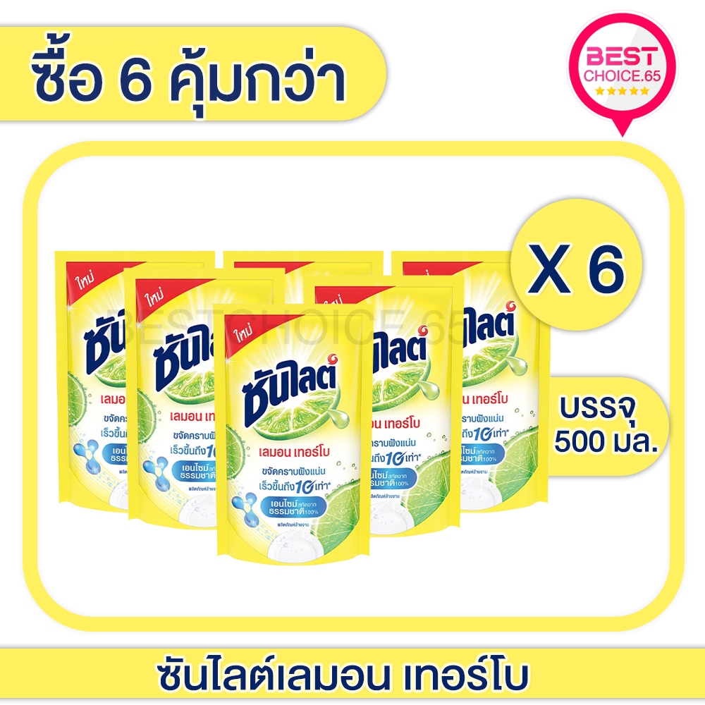 ซันไลต์ น้ำยาล้างจาน 480-500 มล. ถุงเติม Sunlight แพ็ค 3ถุง / 6ถุง ขจัดคราบมัน พร้อมส่ง [S]