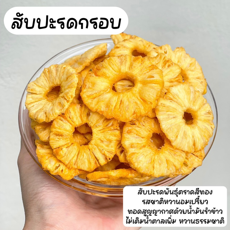 🩵🍍สับปะรดกรอบ สับปะรดทอดสุญญากาศ vacuum fried ไม่ผสมน้ำตาล หวานธรรมชาติ 40 g