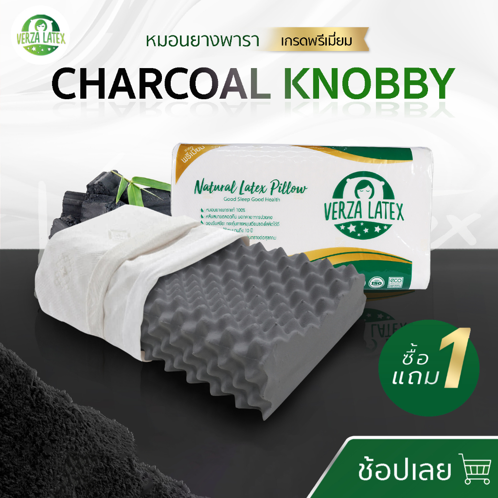 VERZA LATEX ซื้อ 1 แถม 1 หมอนยางพารารุ่น Charcoal Knobby ผสมผงถ่านไม้ไผ่ พร้อมปลอกขอบทอง เกรดพรีเมี่ยม ประกัน 10 ปี