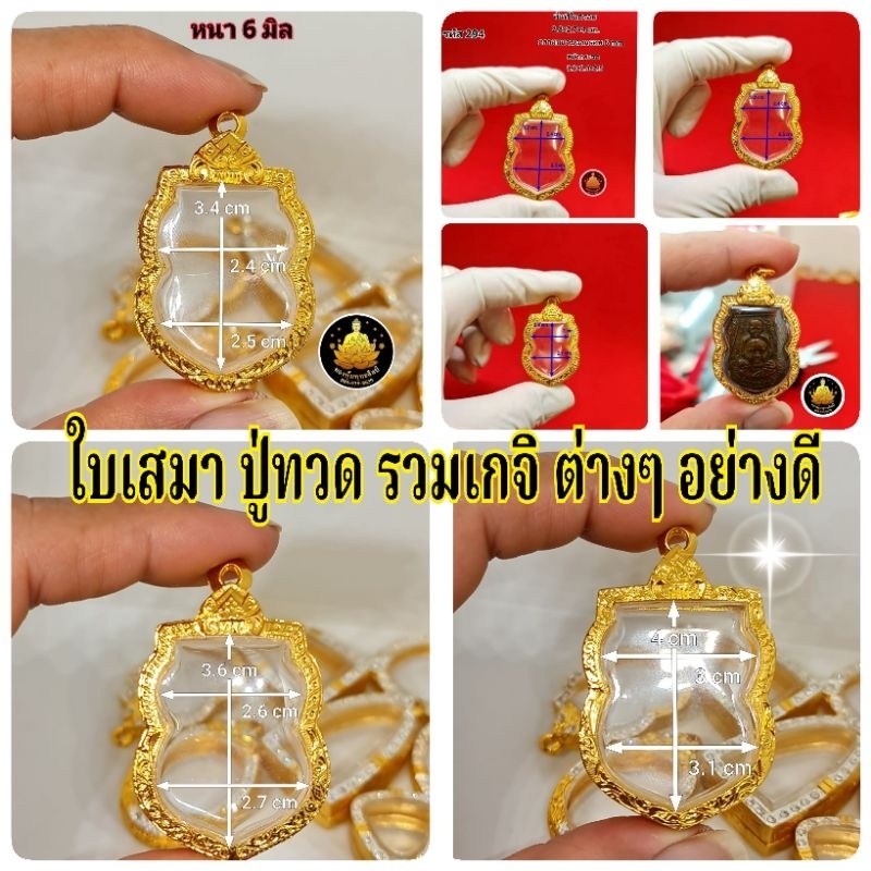 #กรอบพระ #ใบเสมา#เสมาหัวตัด ปู่ทวด งานหุ้มทองอย่างดีไม่ลอกไม่ดำ(มีห่วง+ยางกันของให้พร้อม)