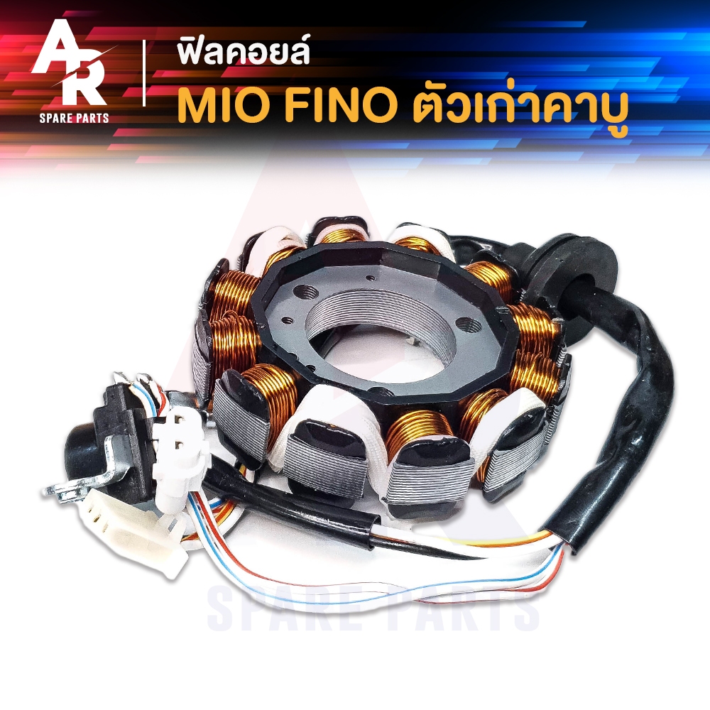 ฟิลคอยล์ มัดไฟ YAMAHA - MIO FINO มัดข้าวต้ม มีโอ ฟีโน่ ตัวเก่าคาบู