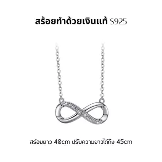 GLAMOR✨INFINITY SYMBOL "รักกันไม่มีวันสิ้นสุด" สร้อยคอเงินแท้ Silver925 + จี้เพชรสื่อความหมาย