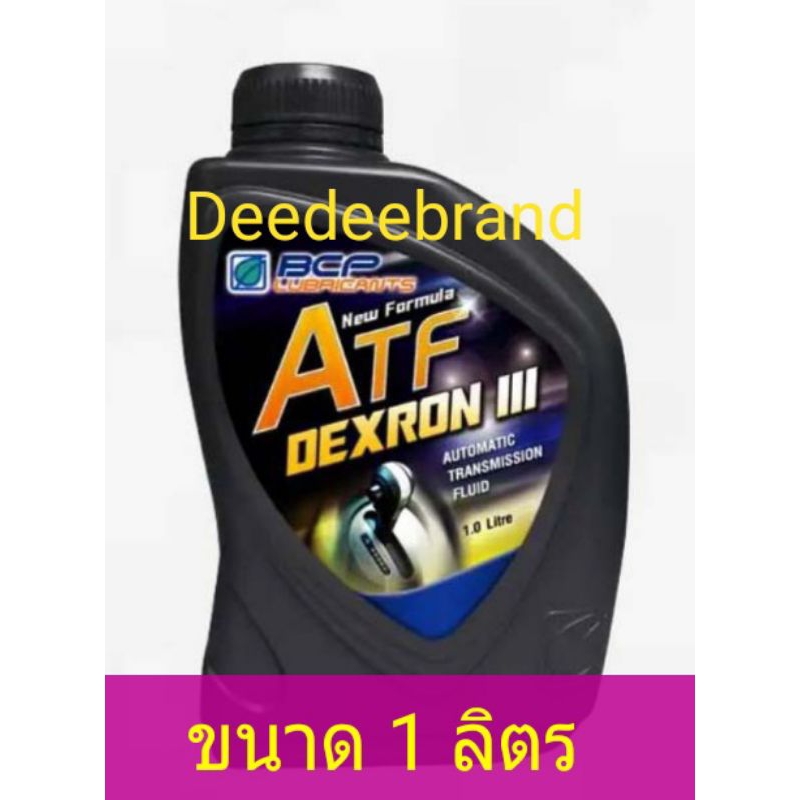 น้ำมันเกียร์ออโต้บางจาก น้ำมันเกียร์เพาเวอร์ ATF เอทีเอฟ DEXRON III ขนาด 1 ลิตร