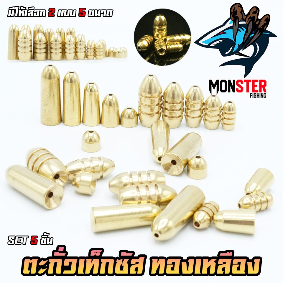 ตะกั่วตกปลา ตะกั่วเท็กซัส ตะกั่วถ่วงน้ำหนัก มีให้เลือกหลายขนาด (SET 5 ลูก)