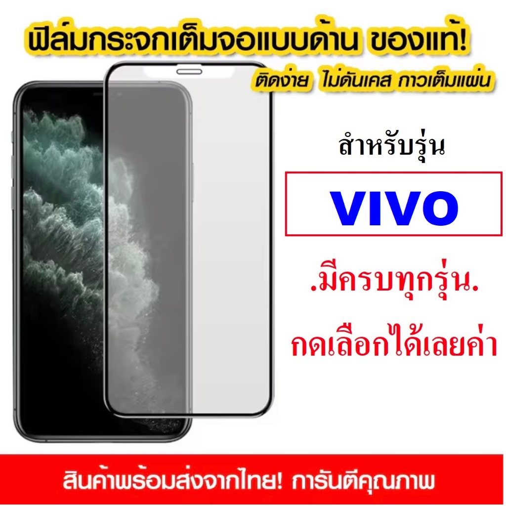 AG ฟิล์มด้าน Vivo Y11 / Y12 / Y15 / Y17 / Y91 / Y91i / Y91C / V19 / V17 / V9 ฟิล์มกระจกด้าน ฟิล์มวีโว่