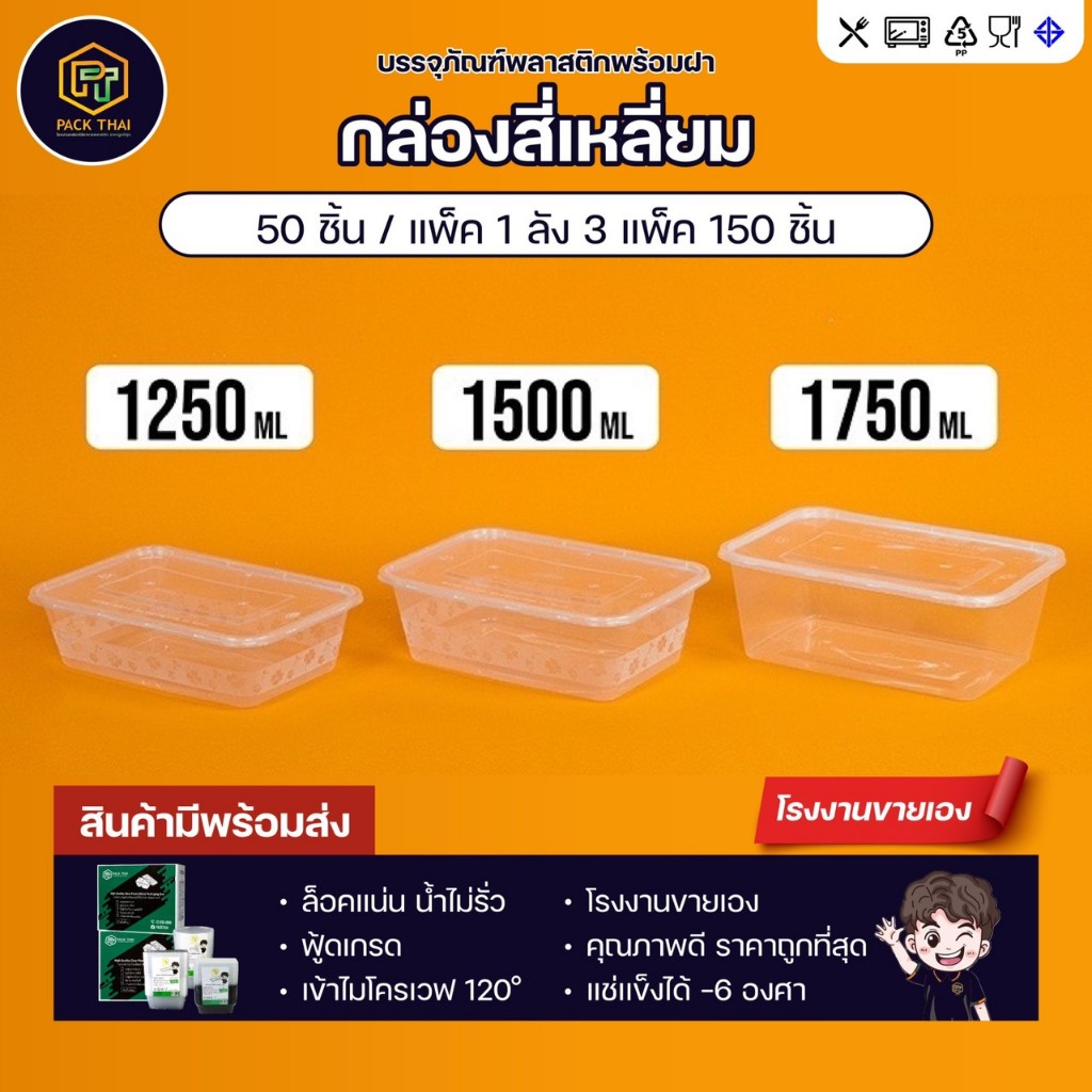 (ยกลัง)กล่องใส่อาหารขนาด 1250/1500/1750ml (150ชุด) ช่องเดียว/กล่องอาหาร/กล่องข้าว