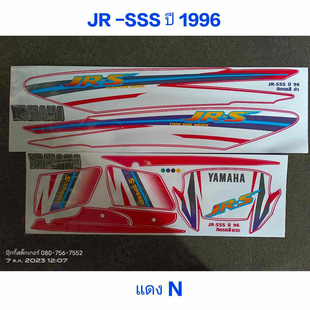 สติ๊กเกอร์ JR -SSS สีแดงN ปี 1996