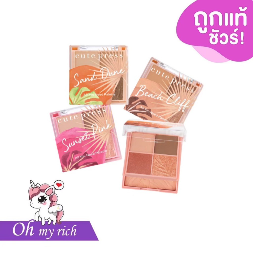 CUTE PRESS TROPICAL BREEZE ALL YOU NEED PALETTE ทรอปปิคอล อายแชโดว์+บลัชออน คิวเพลส --