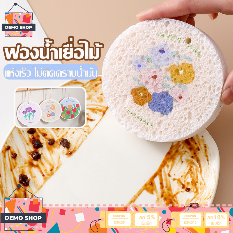 ฟองน้ำล้างจาน ฟองน้ําเยื่อไม้ อเนกประสงค์ ลายการ์ตูนดอกไม้ ใช้ซ้ําได้ ดูดซับน้ําได้ดี