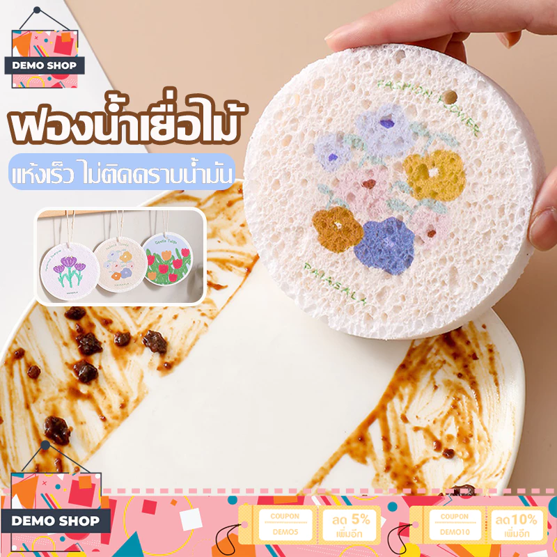 ฟองน้ำล้างจาน ฟองน้ําเยื่อไม้ อเนกประสงค์ ลายการ์ตูนดอกไม้ ใช้ซ้ําได้ ดูดซับน้ําได้ดี