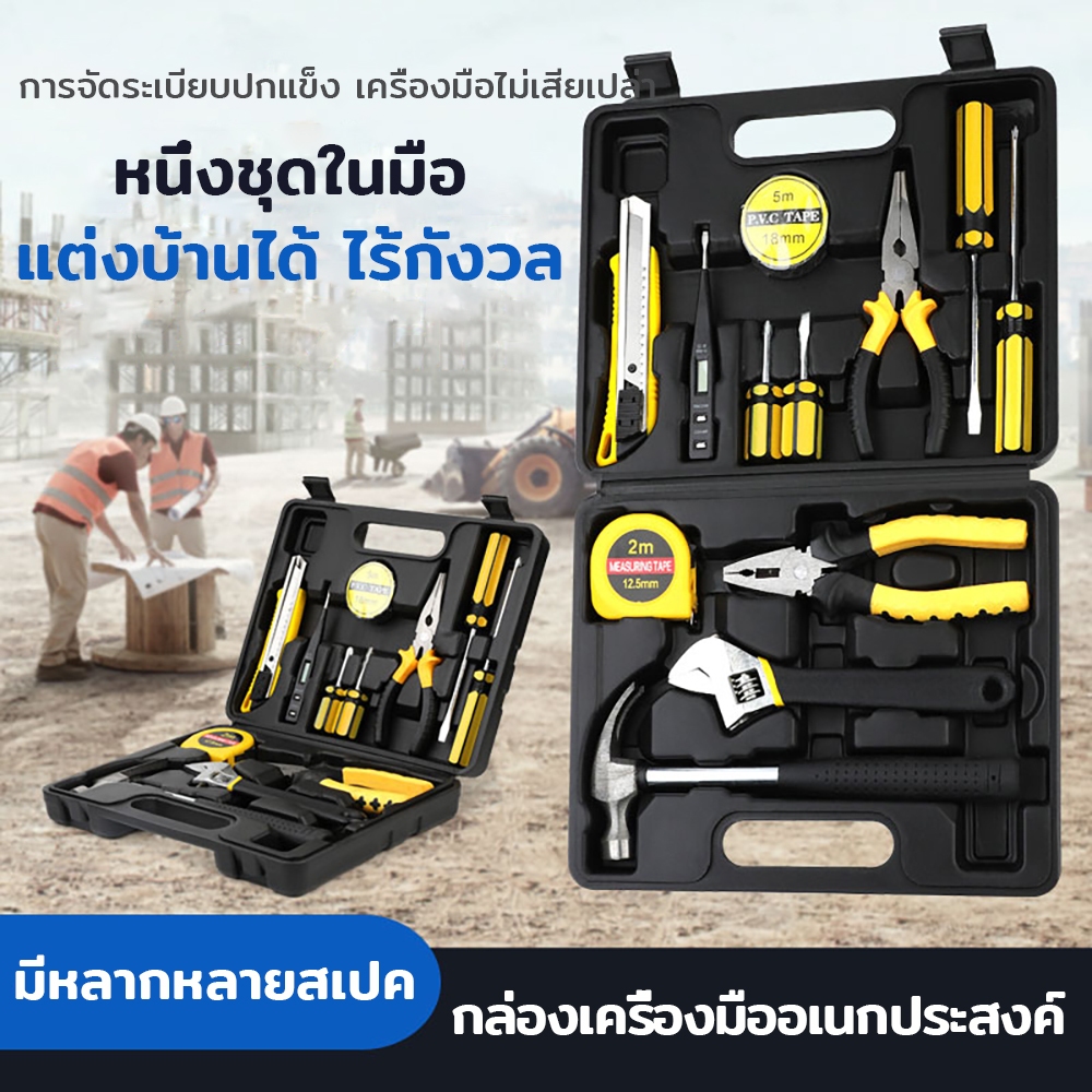 กล่องเครื่องมือ ไขควง ประแจ คีม เครื่องมือช่างไฟฟ้า การซ่อมแซมบ้าน ซ่อมรถยนต์ เครื่องมืออเนกประสงค์ เครื่องมือที่ใช้มือ