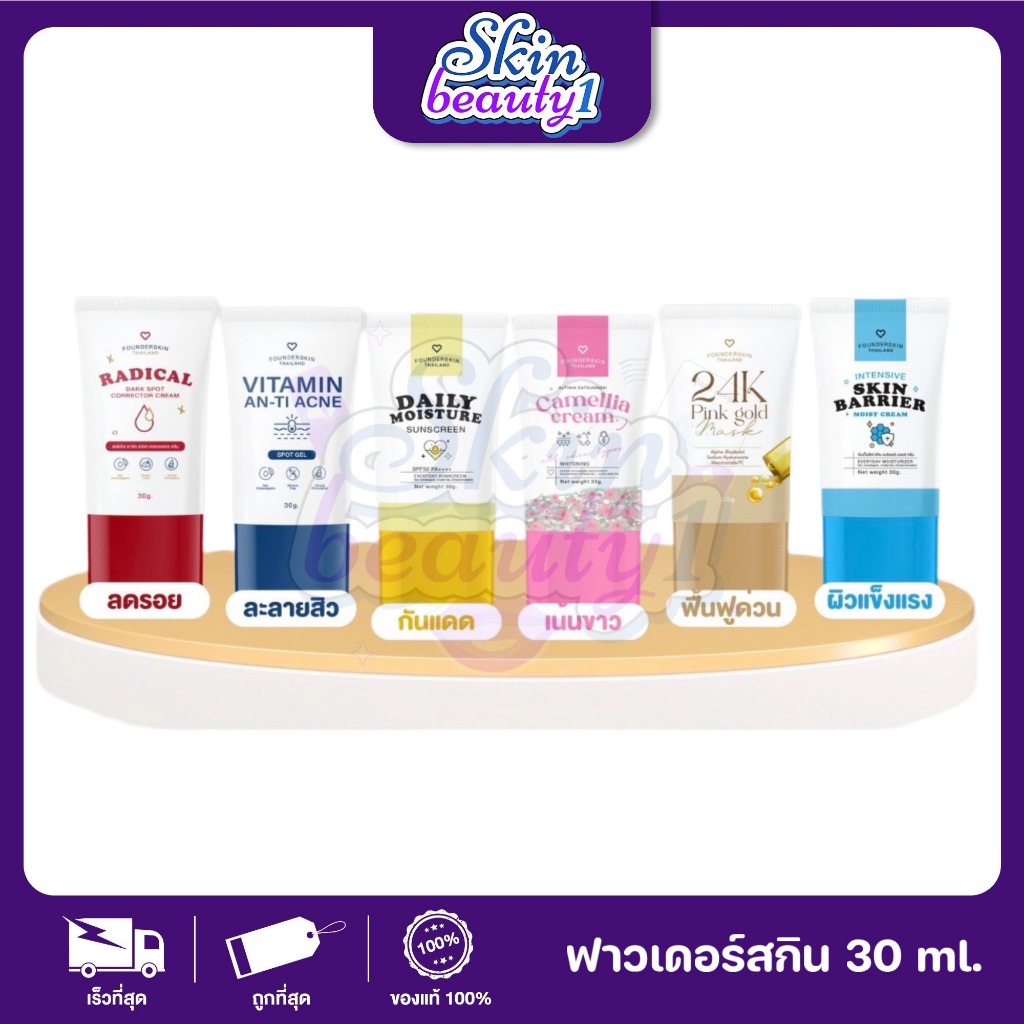 ((หลอดใหญ่)) Founderskin Anti acne spot ละลายสิวฟาวเดอร์ ฟาวเดอร์ Radical {30 g.}