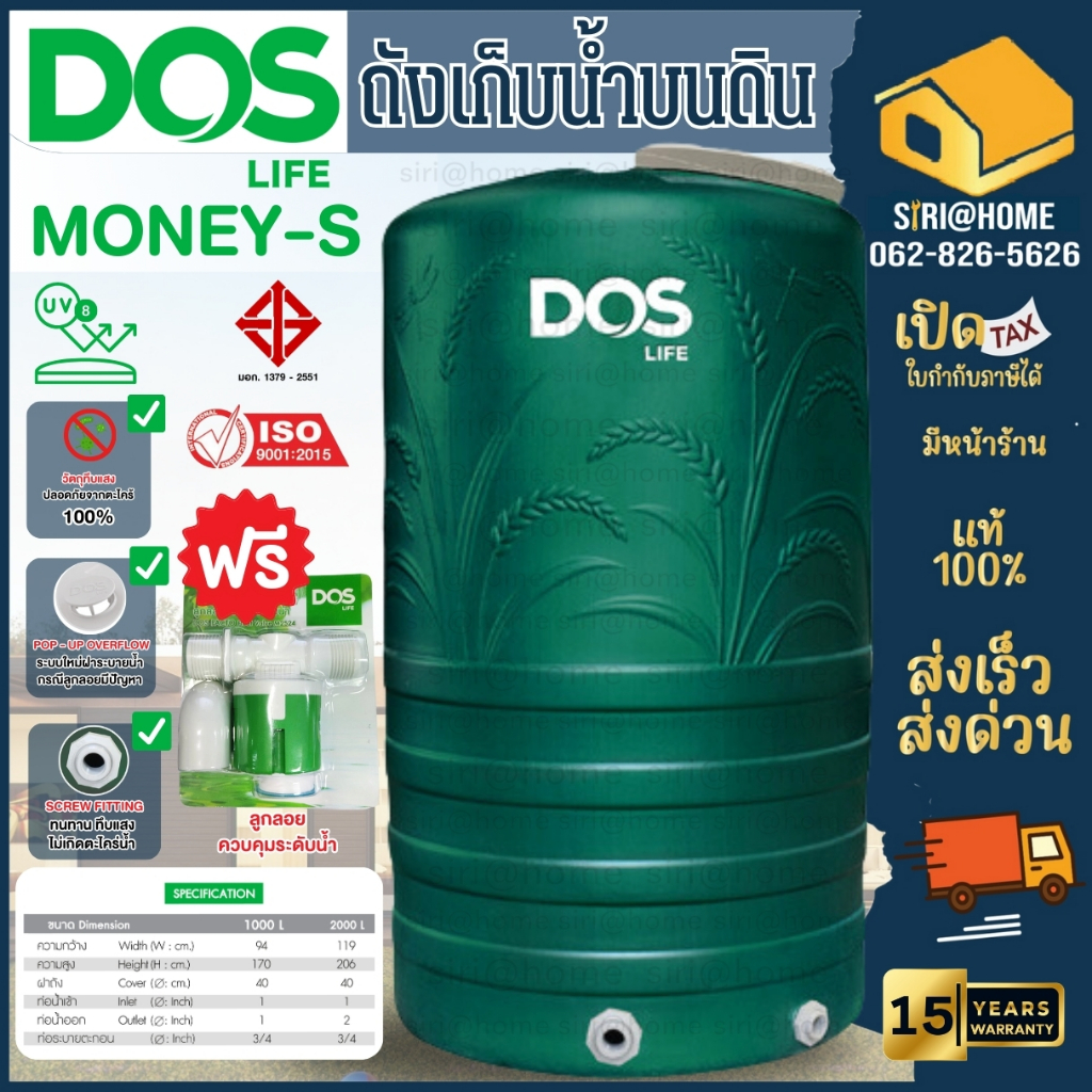 ถังเก็บน้ำบนดิน ลูกลอย DOS LIFE MONEY  Dos  Money S 1000ลิตร 2000ลิตร ถังเก็บน้ำดอส ถังเก็บน้ำ Dos Money ดอส