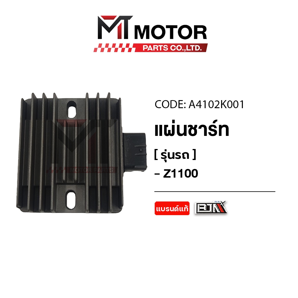 (A4102K001) แผ่นชาร์จ KAWASAKI Z1100 [BJN x MTMotorParts] แผ่นชาร์จZ1100 แผ่นชาร์จไฟ REGULATOR Z1100