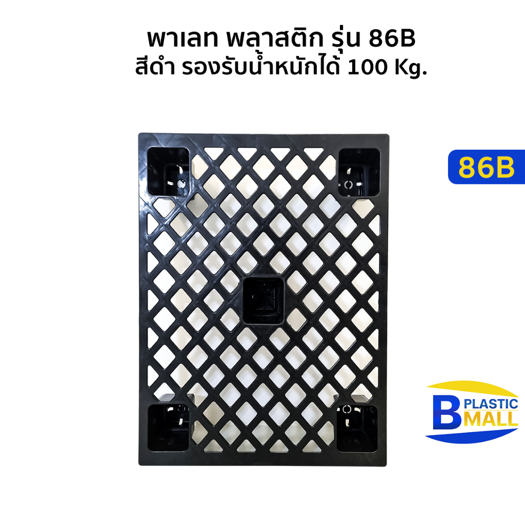 Luckyware พาเลท พลาสติก Pallet Plastic รุ่น 86B สีดำ รองรับน้ำหนักได้ 100 Kg.