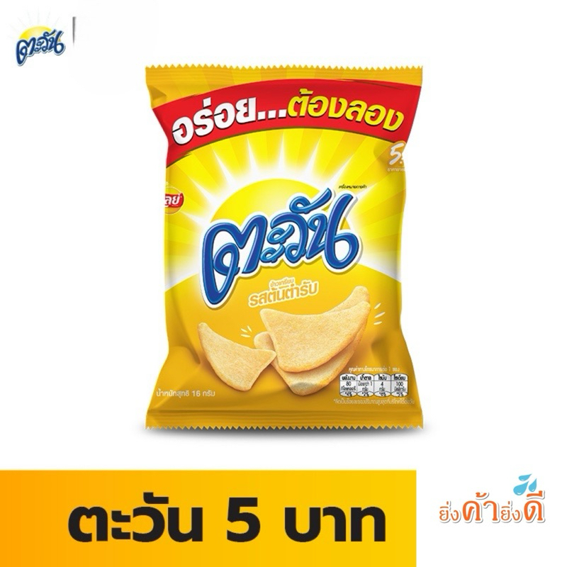 [แพ็ค 12] Tawan ตะวัน ขนาด 5 บาท (เลือกรสได้)L4