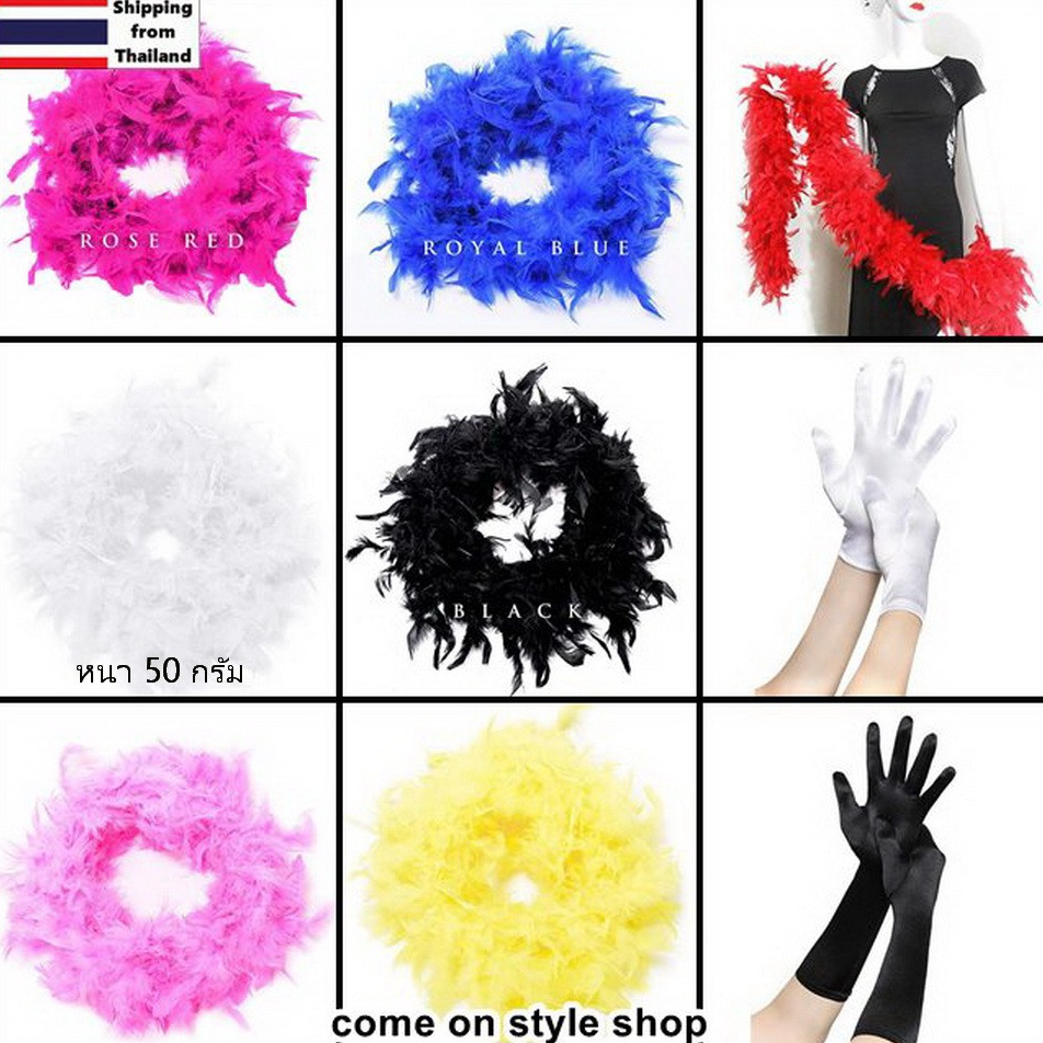 ขนนกเฟอร์ ขนนกเส้น แกสบี้ ปาร์ตี้ แฟนซี ย้อนยุค วินเทจ ออกงาน การแสดง ตกแต่ง Feather Boa Gatsby Vintage (หนา50กรัม)