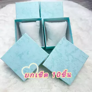 *พร้อมส่ง* กล่องนาฬิกาพร้อมหมอน ราคาพิเศษ กล่องกระดาษของขวัญ Watch Box แบบยกเซ็ต10กล่อง ราคาพิเศษ