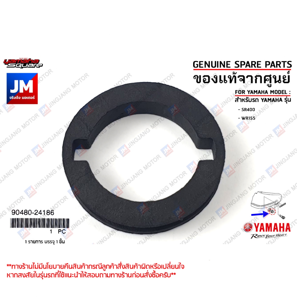 904802418600 ยางรองกุญแจฝากระเป๋า, ลูกยางรองฝากระเป๋าข้าง เเท้ศูนย์ YAMAHA SR400, WR155