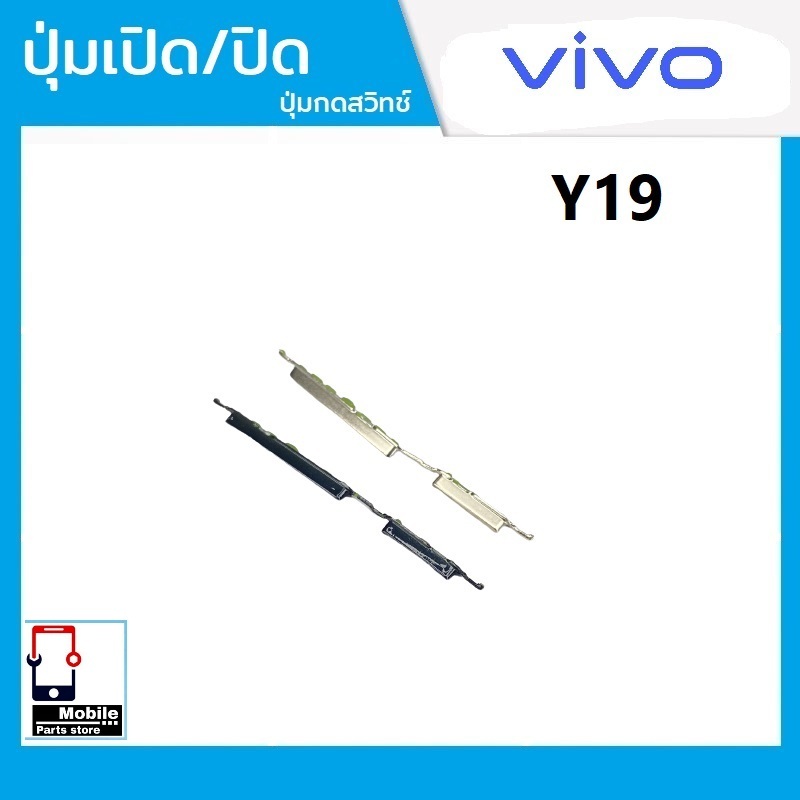 ปุ่มกดสวิทช์ด้านนอก VIVO Y19 ปุ่มเปิด/ปิด ปรับระดับเสียงขึ้นลง ปุ่มเพิ่มเสียง/ลดเสียง