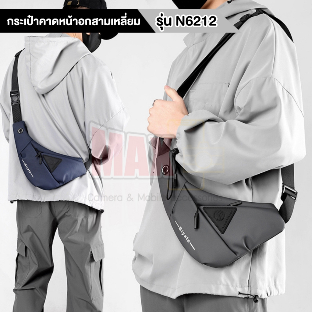 MAX กระเป๋าคาดหน้าอกสามเหลี่ยม รุ่น N6212 กระเป๋าสะพายไหล่ กันน้ำ อเนกประสงค์ หลายช่องใช้งาน (4สี ดำ เทา เขียว กรม)