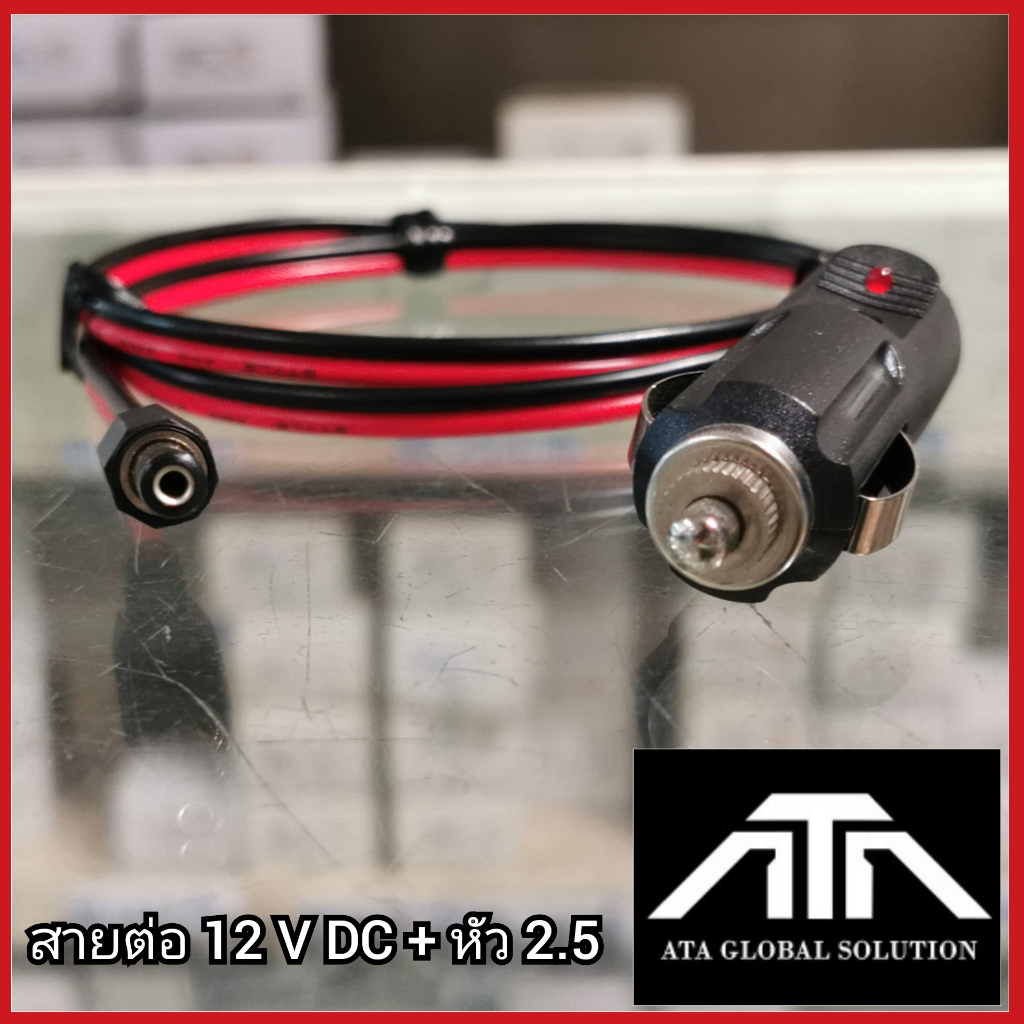 สายต่อ ไฟออก 12 V DC + หัว 2.5 ใช้งานกับแอมป์รถยนต์ แอมป์ 12 โวลต์ พาวเวอร์รถยนต์ ราคา ถูกที่สุด ดีลบีเคเค แกลเลอรีภาพที่ 2